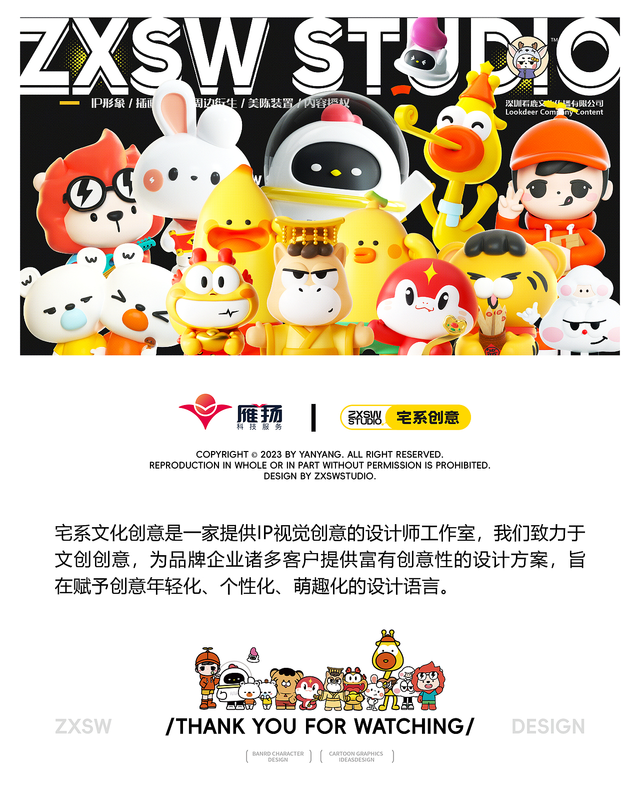 雁扬科技吉祥物 | 金融行业IP形象设计（图ZNDAzMzI2OTI4） - IP形象 - 站酷设计师宅系生物原创素材 - 站酷ZCOOL