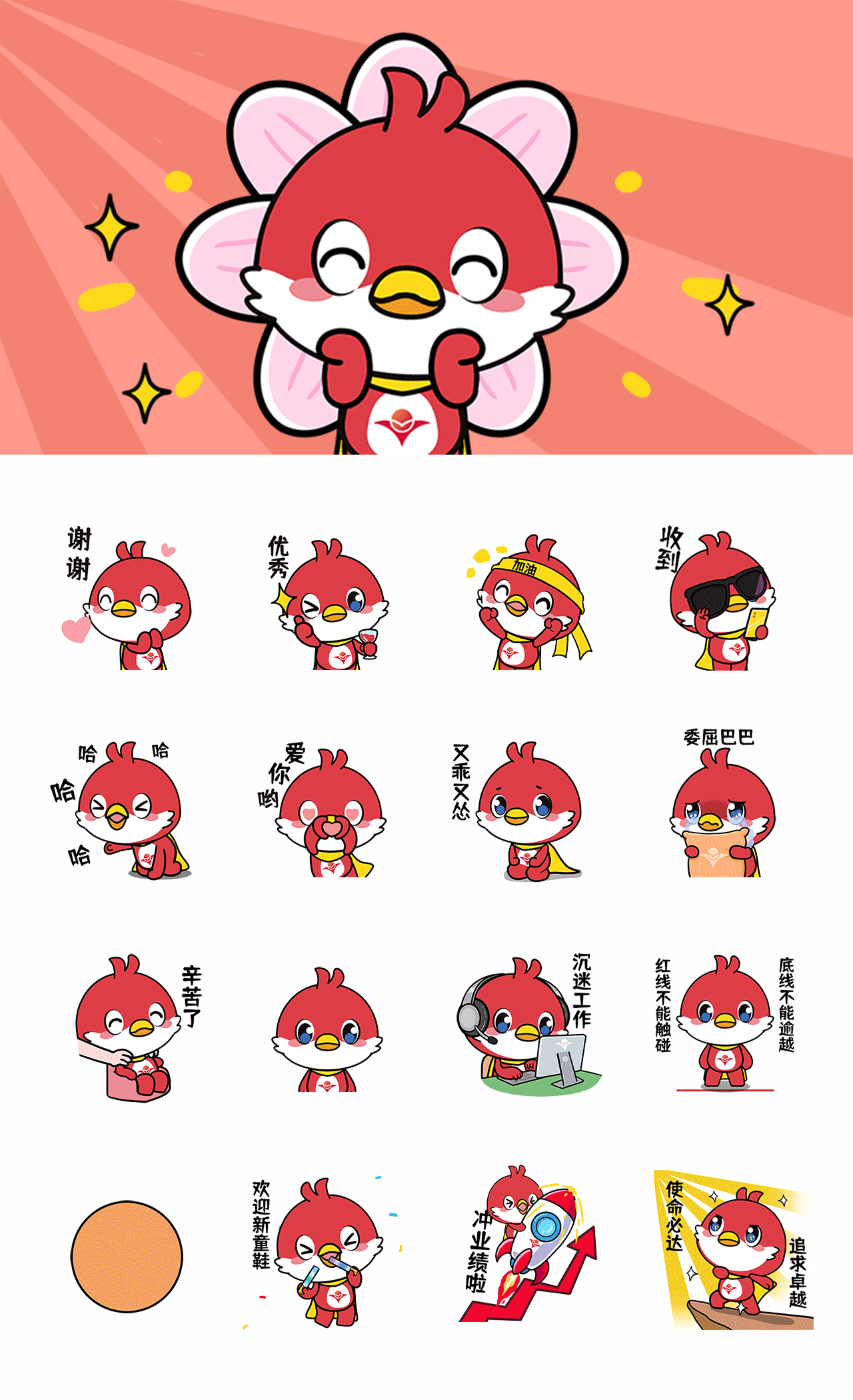 雁扬科技吉祥物 | 金融行业IP形象设计（图ZNDAzMzI2OTI0） - IP形象 - 站酷设计师宅系生物原创素材 - 站酷ZCOOL