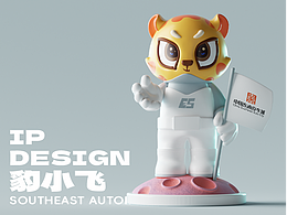 东南汽车城IP形象设计——豹小飞