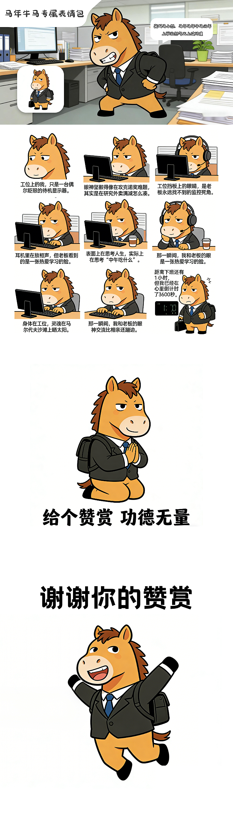 马年马年，牛马元年，打工人的专属表情包来啦（图ZNDAzMzI4NzAw） - IP形象 - 站酷设计师冰棍儿xbingguner原创素材 - 站酷ZCOOL