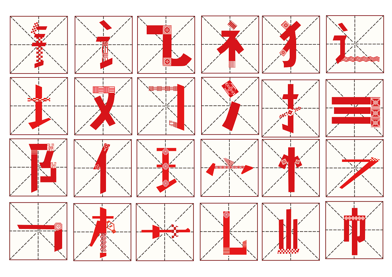《鲁锦经纬体》（图ZNDAzMzI5OTg4） - 字体/字形 - 站酷设计师威远不远原创素材 - 站酷ZCOOL