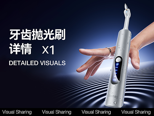 AIGC助力-牙齿抛光机详情视觉