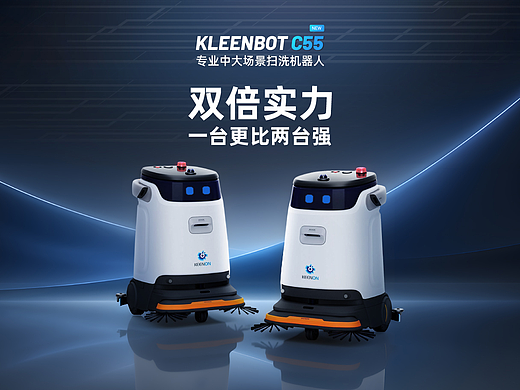 商用清洁机器人TVC
