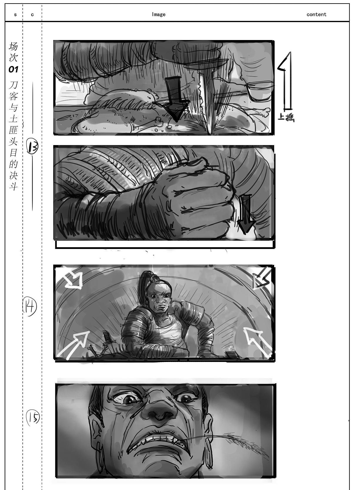 个人手绘影视分镜头作品 涵盖影视剧 游戏动画 广告（图ZNDAzMzMyOTg4） - 设定/分镜 - 站酷设计师影视美术师曲文强原创素材 - 站酷ZCOOL