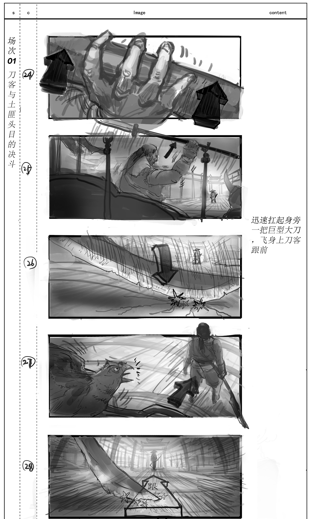 个人手绘影视分镜头作品 涵盖影视剧 游戏动画 广告（图ZNDAzMzMzMDAw） - 设定/分镜 - 站酷设计师影视美术师曲文强原创素材 - 站酷ZCOOL