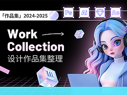 2024-2025作品集
