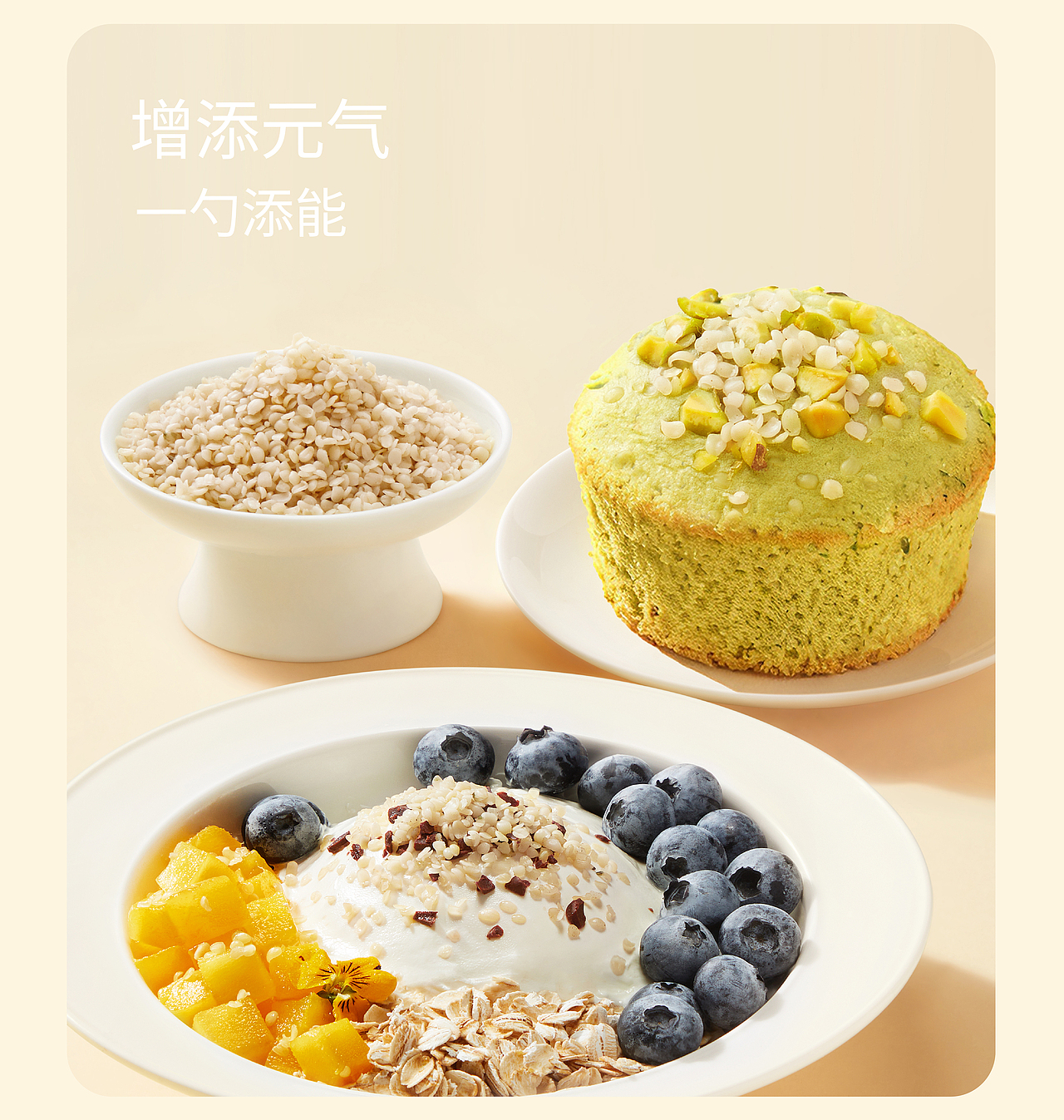 山姆食品包装摄影 | 火麻仁 亦珺食品 X 当下视觉（图ZNDAzMzM0MDIw） - 产品摄影 - 站酷设计师当下视觉摄影原创素材 - 站酷ZCOOL