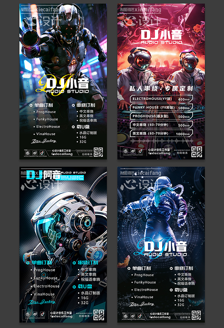 超吸睛 DJ 价目表海报设计（图ZNDAzMzM1MTIw） - 海报 - 站酷设计师加力果原创素材 - 站酷ZCOOL