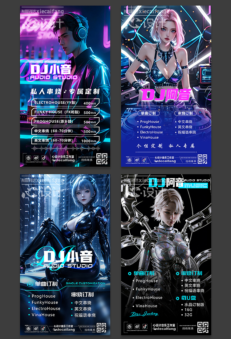 超吸睛 DJ 价目表海报设计（图ZNDAzMzM1MTE2） - 海报 - 站酷设计师加力果原创素材 - 站酷ZCOOL