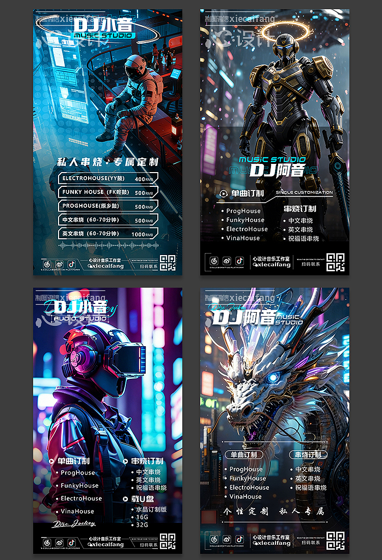 超吸睛 DJ 价目表海报设计（图ZNDAzMzM1MTI0） - 海报 - 站酷设计师加力果原创素材 - 站酷ZCOOL