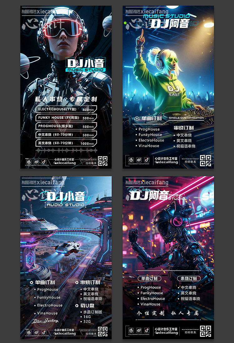 超吸睛 DJ 价目表海报设计（图ZNDAzMzM1MTMy） - 海报 - 站酷设计师加力果原创素材 - 站酷ZCOOL