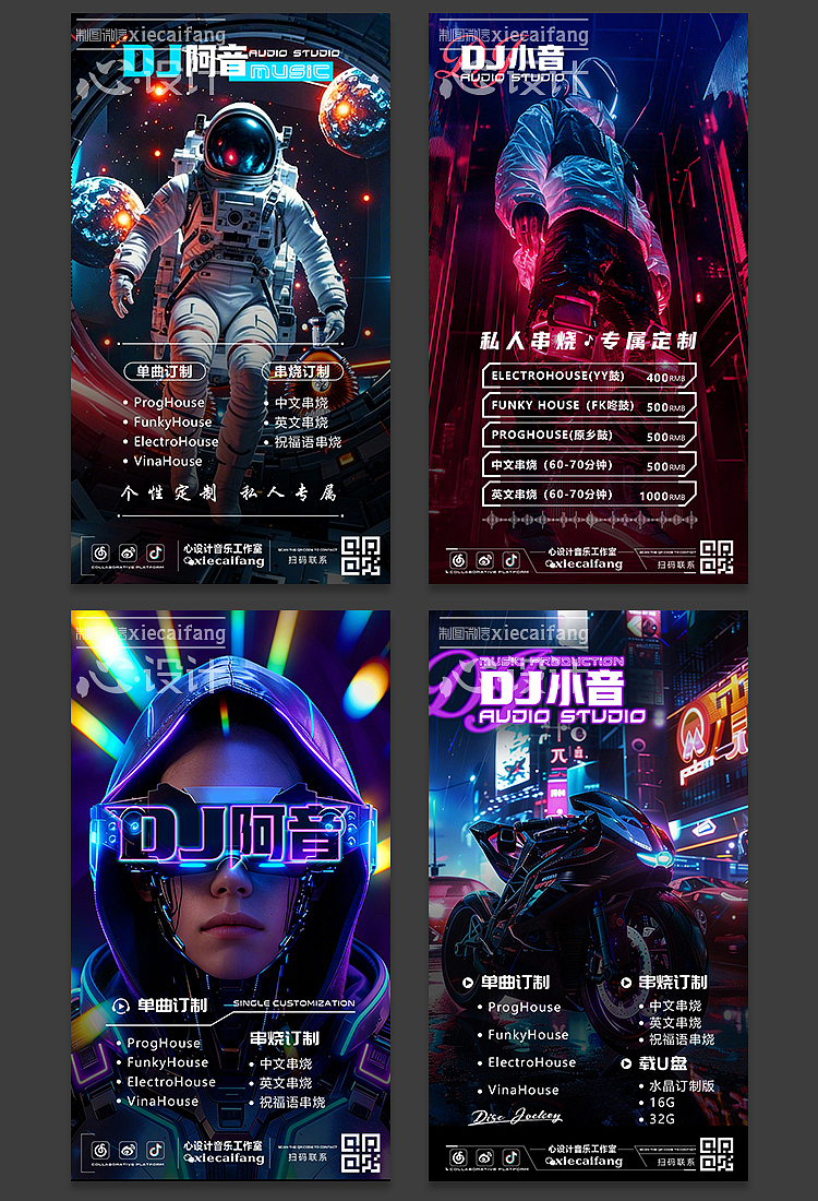 超吸睛 DJ 价目表海报设计（图ZNDAzMzM1MTM2） - 海报 - 站酷设计师加力果原创素材 - 站酷ZCOOL