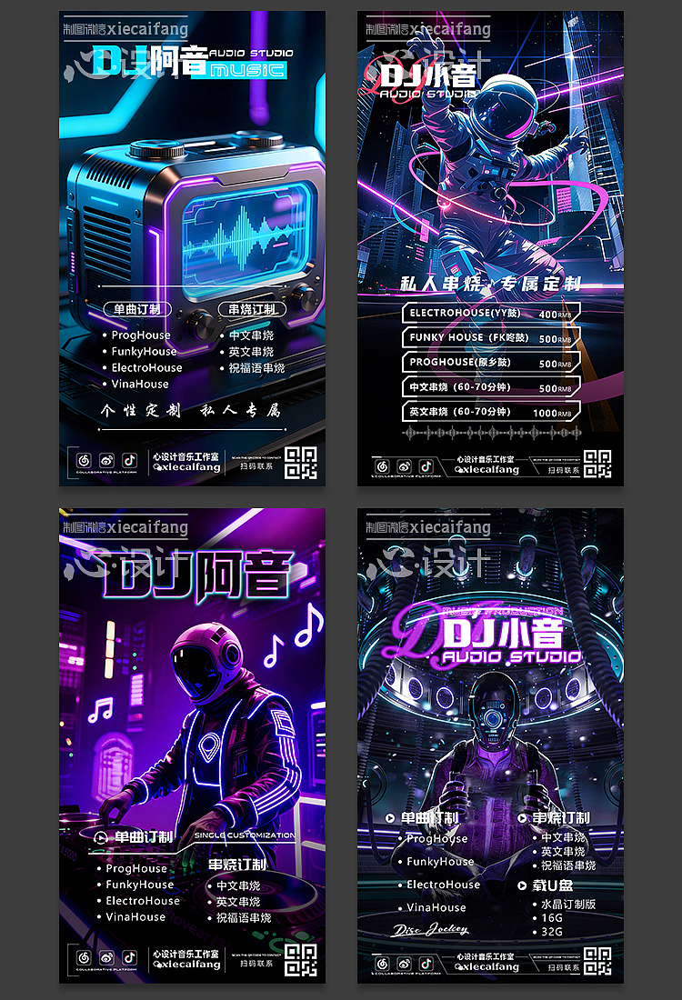 超吸睛 DJ 价目表海报设计（图ZNDAzMzM1MTI4） - 海报 - 站酷设计师加力果原创素材 - 站酷ZCOOL