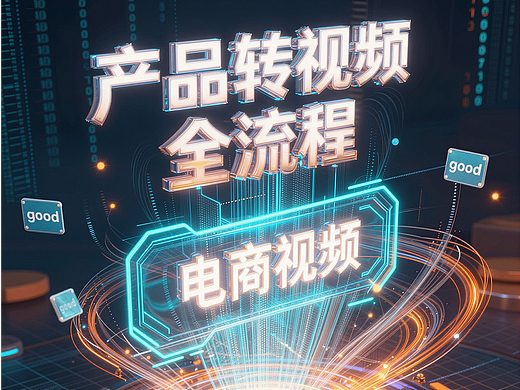 ai视频广告（个人主页-ZNzMyMzEwODA=） - AI作品 - 站酷设计师安仔先生原创素材 - 站酷ZCOOL