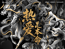 佳足马力 迎战本命年