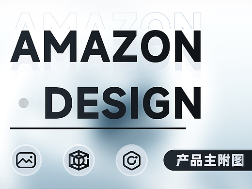 Amazon【产品主附图】（个人主页-ZNzMyMzIwNjg=） - 电商 - 站酷设计师PomPomPurin原创素材 - 站酷ZCOOL