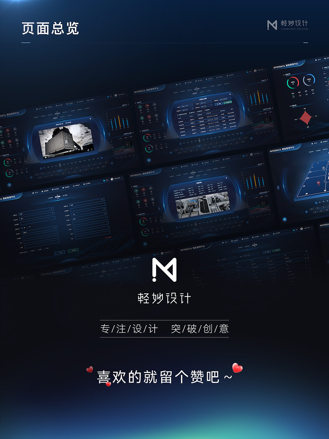 🚀 智能运维管理平台（图ZNDAzMzUxNDI4） - 软件界面 - 站酷设计师轻妙设计原创素材 - 站酷ZCOOL