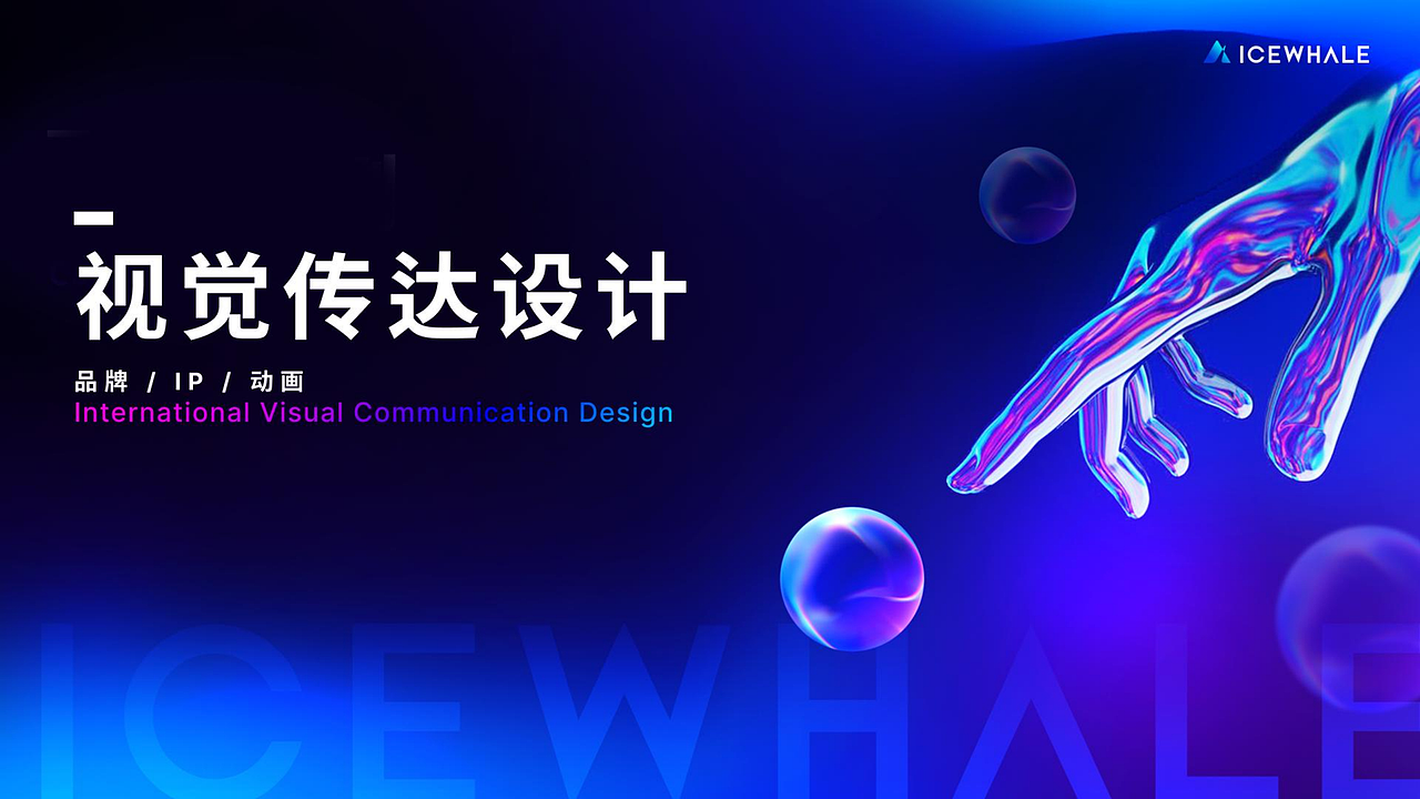 这里是ICEWHALE,用AI让设计更灵动（图ZNDAzMzUyNjg0） - 其他UI - 站酷设计师IceWhale原创素材 - 站酷ZCOOL