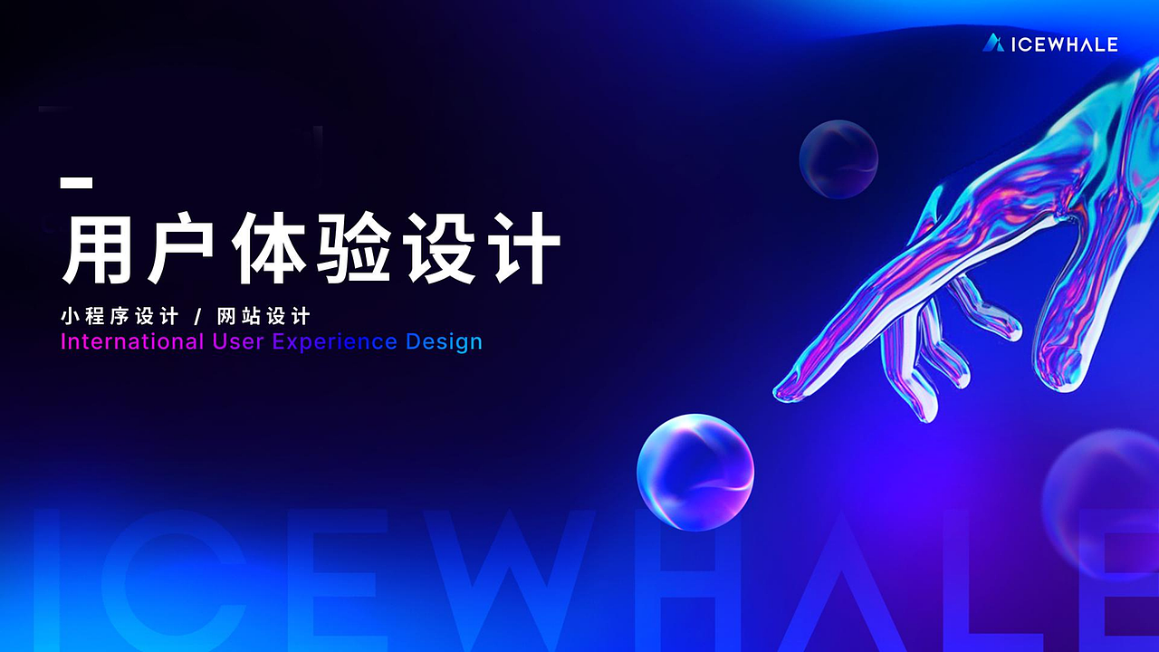 这里是ICEWHALE,用AI让设计更灵动（图ZNDAzMzUyNTgw） - 其他UI - 站酷设计师IceWhale原创素材 - 站酷ZCOOL
