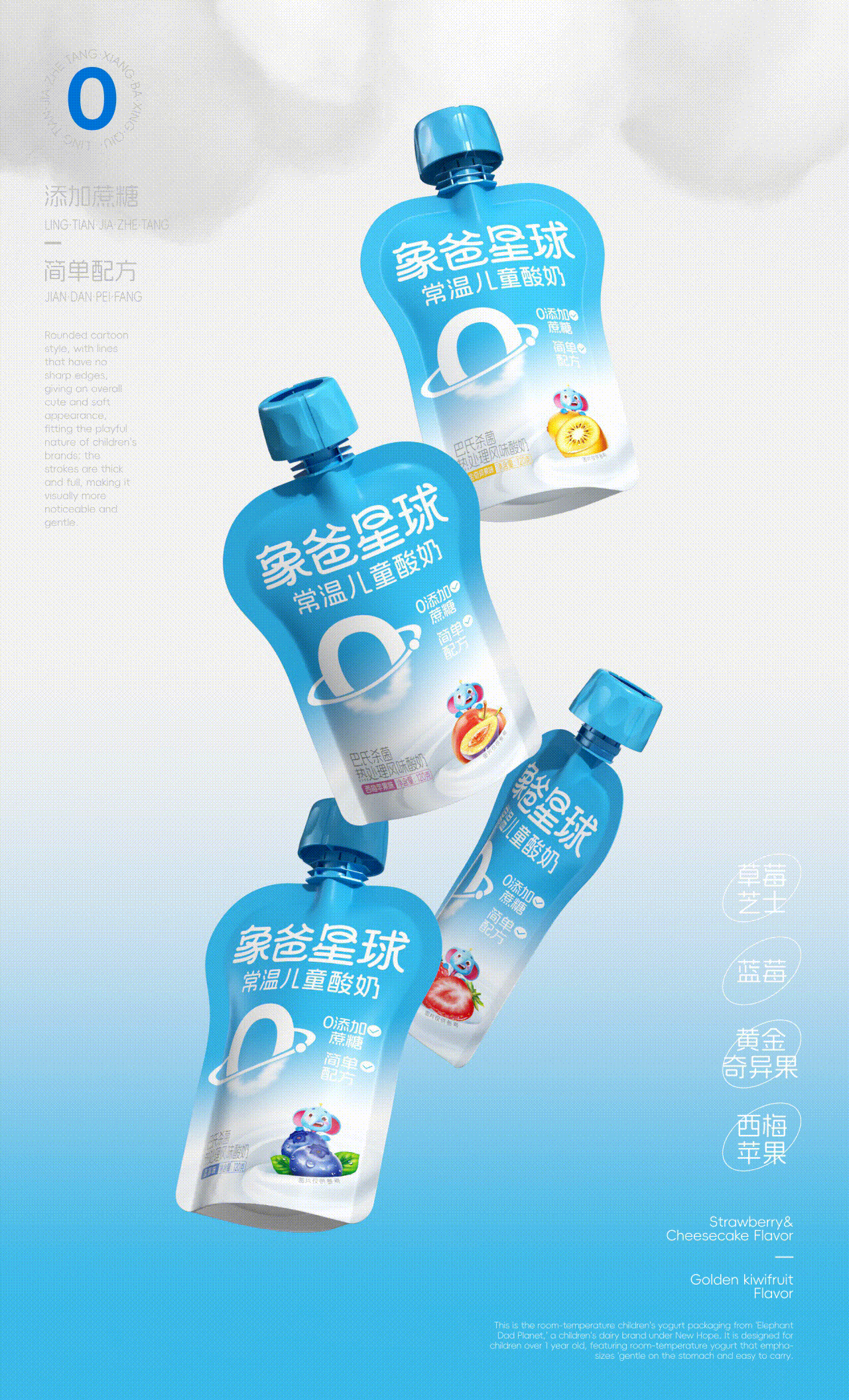 象爸星球×同道设计 系列儿童酸奶品牌升级&包装设计（图ZNDAzMzUzNzgw） - 包装 - 站酷设计师同道设计SONG原创素材 - 站酷ZCOOL