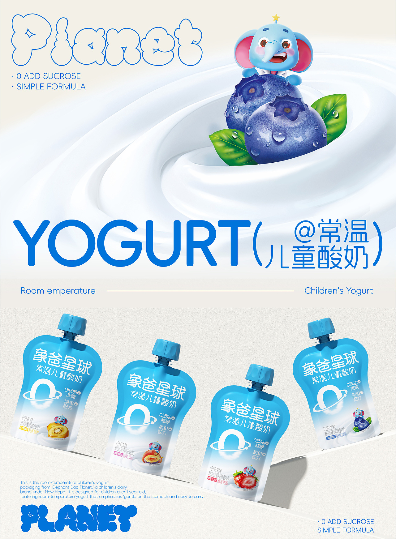 象爸星球×同道设计 系列儿童酸奶品牌升级&包装设计（图ZNDAzMzUzODQ0） - 包装 - 站酷设计师同道设计SONG原创素材 - 站酷ZCOOL