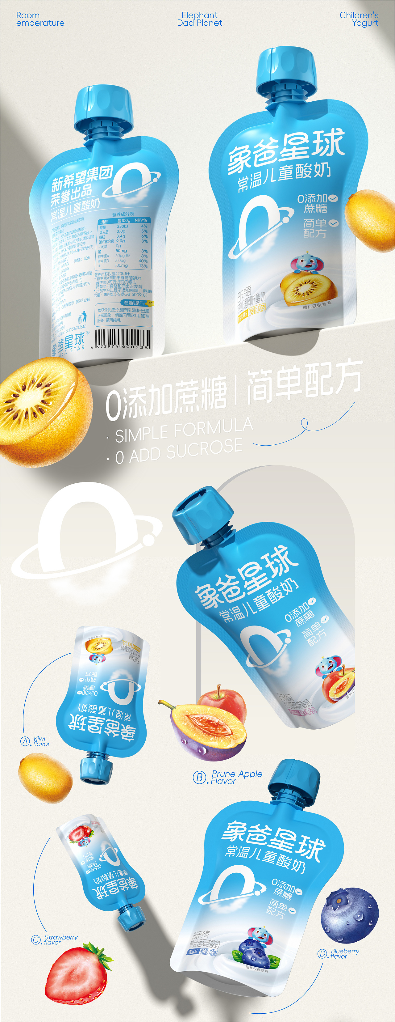 象爸星球×同道设计 系列儿童酸奶品牌升级&包装设计（图ZNDAzMzUzODQw） - 包装 - 站酷设计师同道设计SONG原创素材 - 站酷ZCOOL
