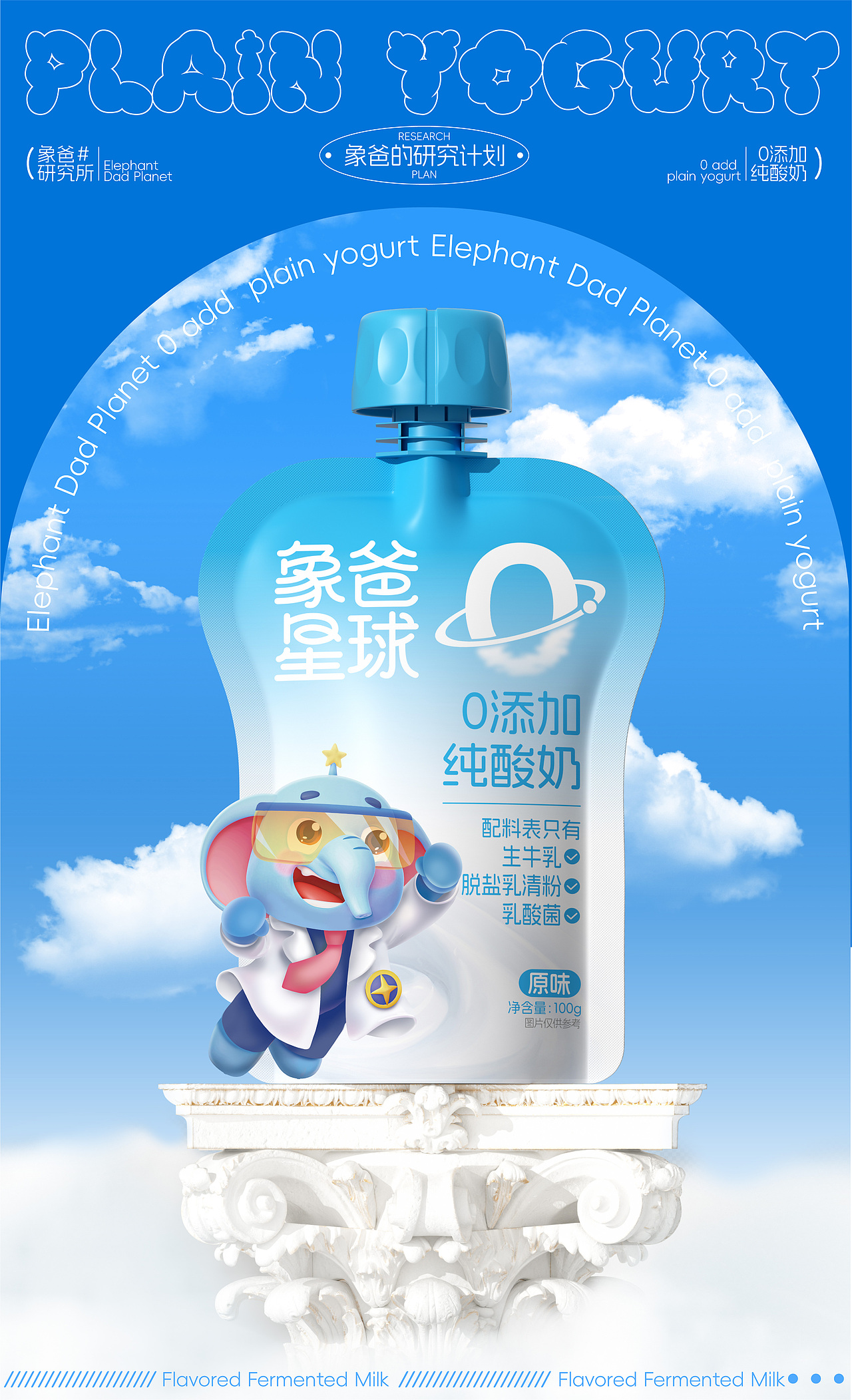 象爸星球×同道设计 系列儿童酸奶品牌升级&包装设计（图ZNDAzMzU0MDc2） - 包装 - 站酷设计师同道设计SONG原创素材 - 站酷ZCOOL