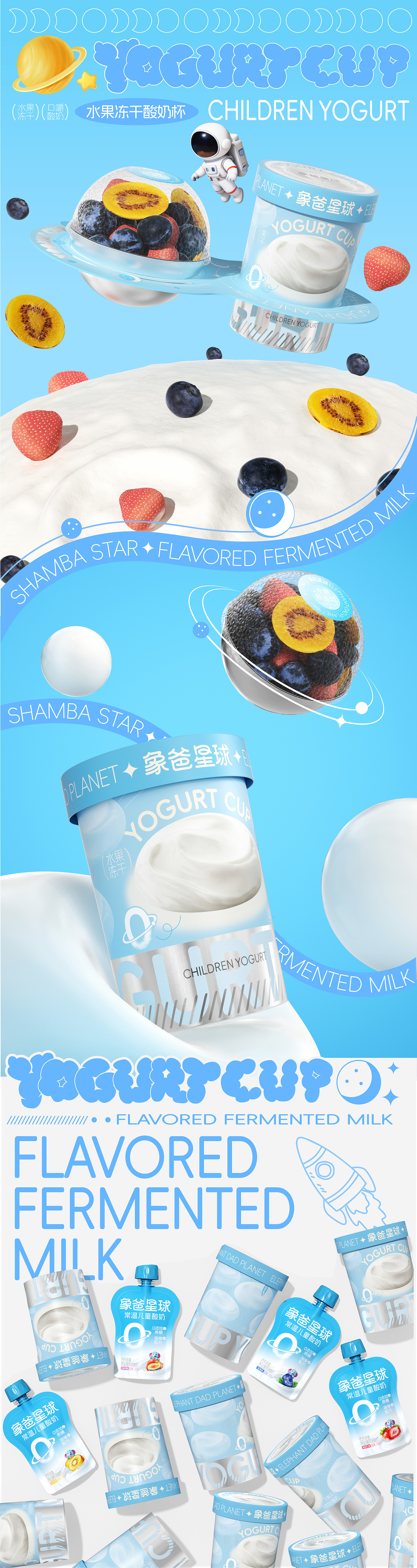 象爸星球×同道设计 系列儿童酸奶品牌升级&包装设计（图ZNDAzMzU0NDMy） - 包装 - 站酷设计师同道设计SONG原创素材 - 站酷ZCOOL