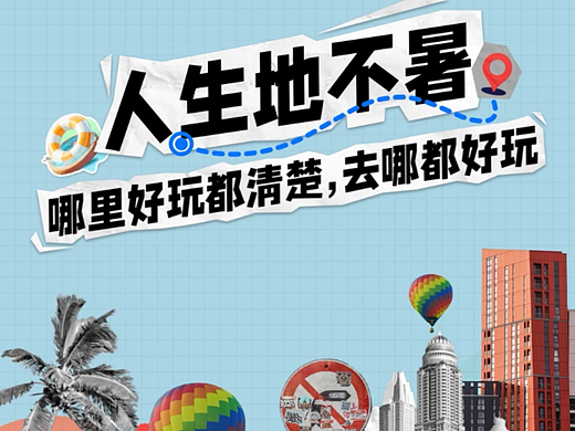 MADGEEKS | 腾讯地图APP宣传视频