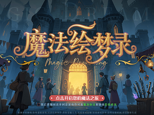 【魔法绘梦录】欧卡游戏UI设计
