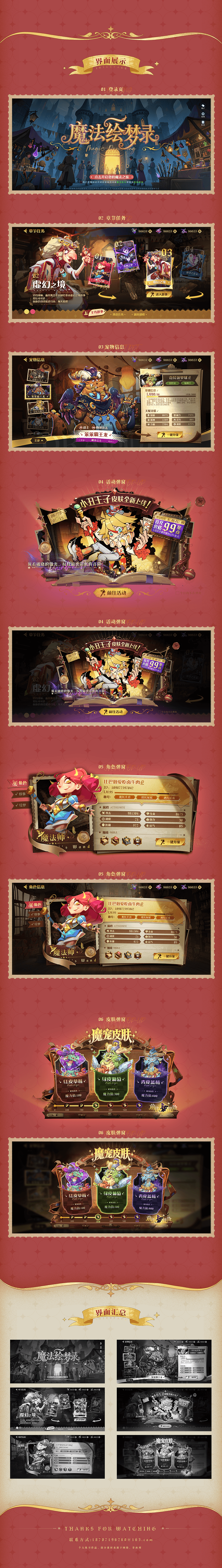 【魔法绘梦录】欧卡游戏UI设计（图ZNDAzMzU1NDg0） - 游戏UI - 站酷设计师卤牛肉原创素材 - 站酷ZCOOL