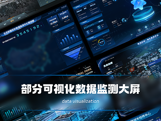 可视化数据大屏