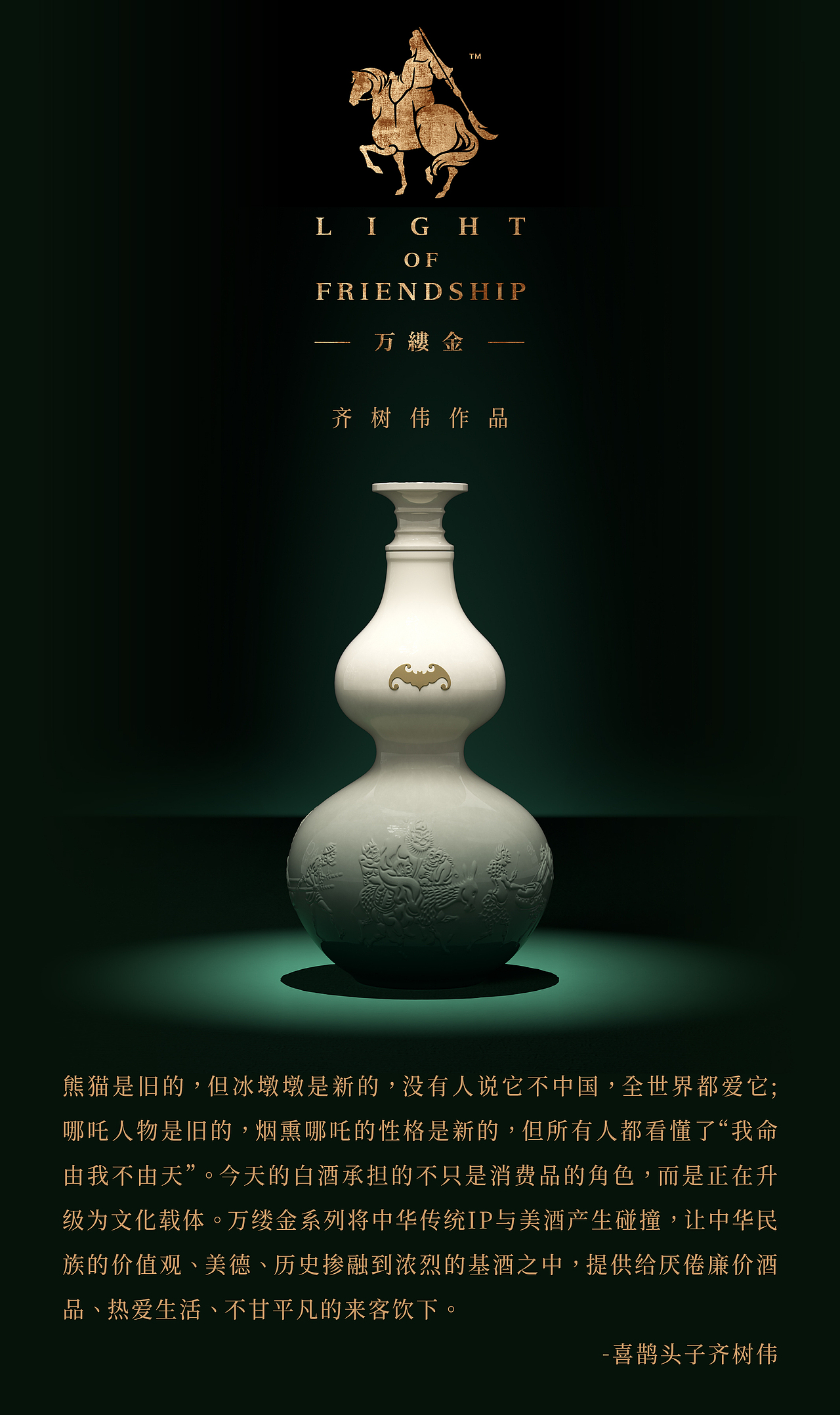 喜鹊案例｜锻造文化IP，万缕金持续引领白酒价值回归（图ZNDAzMzU5MDM2） - 包装 - 站酷设计师喜鹊战略原创素材 - 站酷ZCOOL