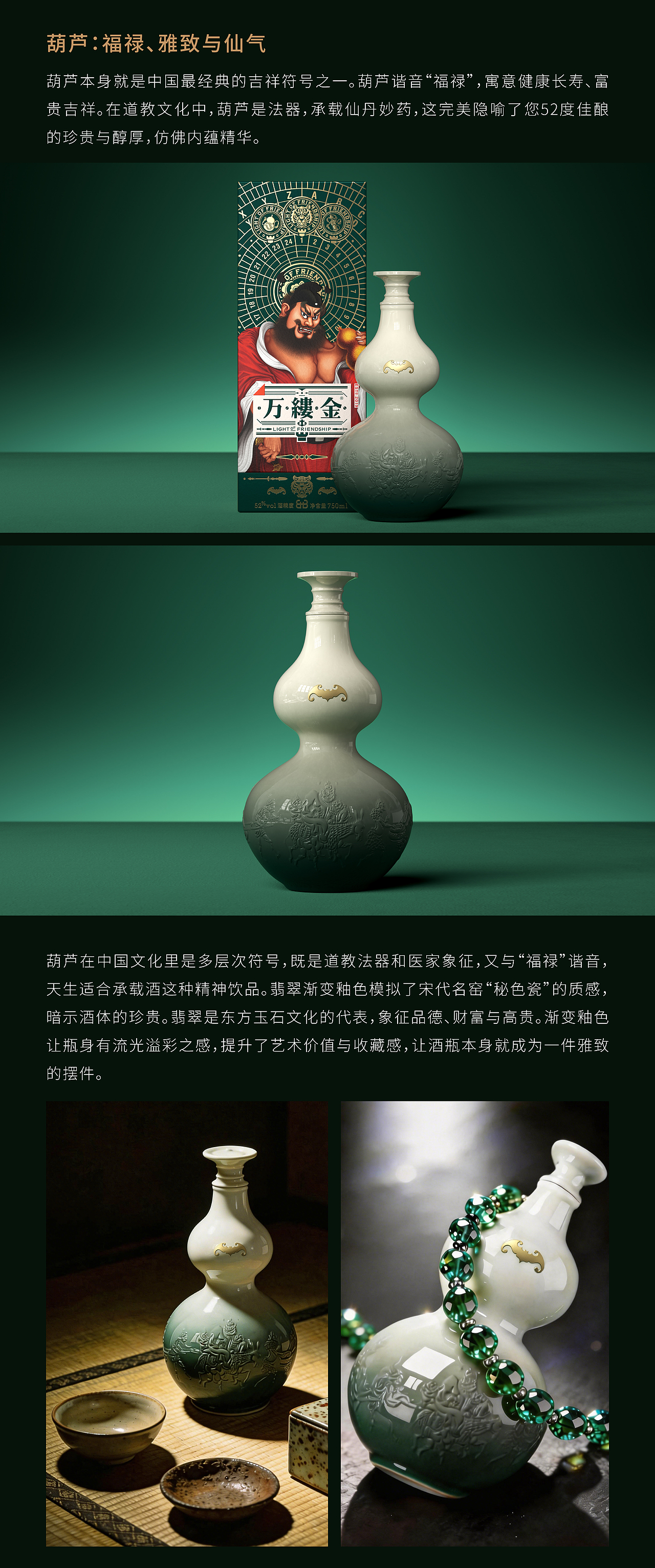 喜鹊案例｜锻造文化IP，万缕金持续引领白酒价值回归（图ZNDAzMzU5NDg0） - 包装 - 站酷设计师喜鹊战略原创素材 - 站酷ZCOOL