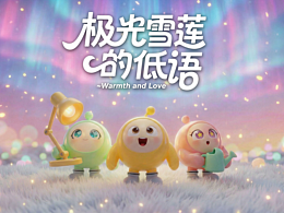 因为被温柔呵护过，所以懂得如何在阳光下盛开
