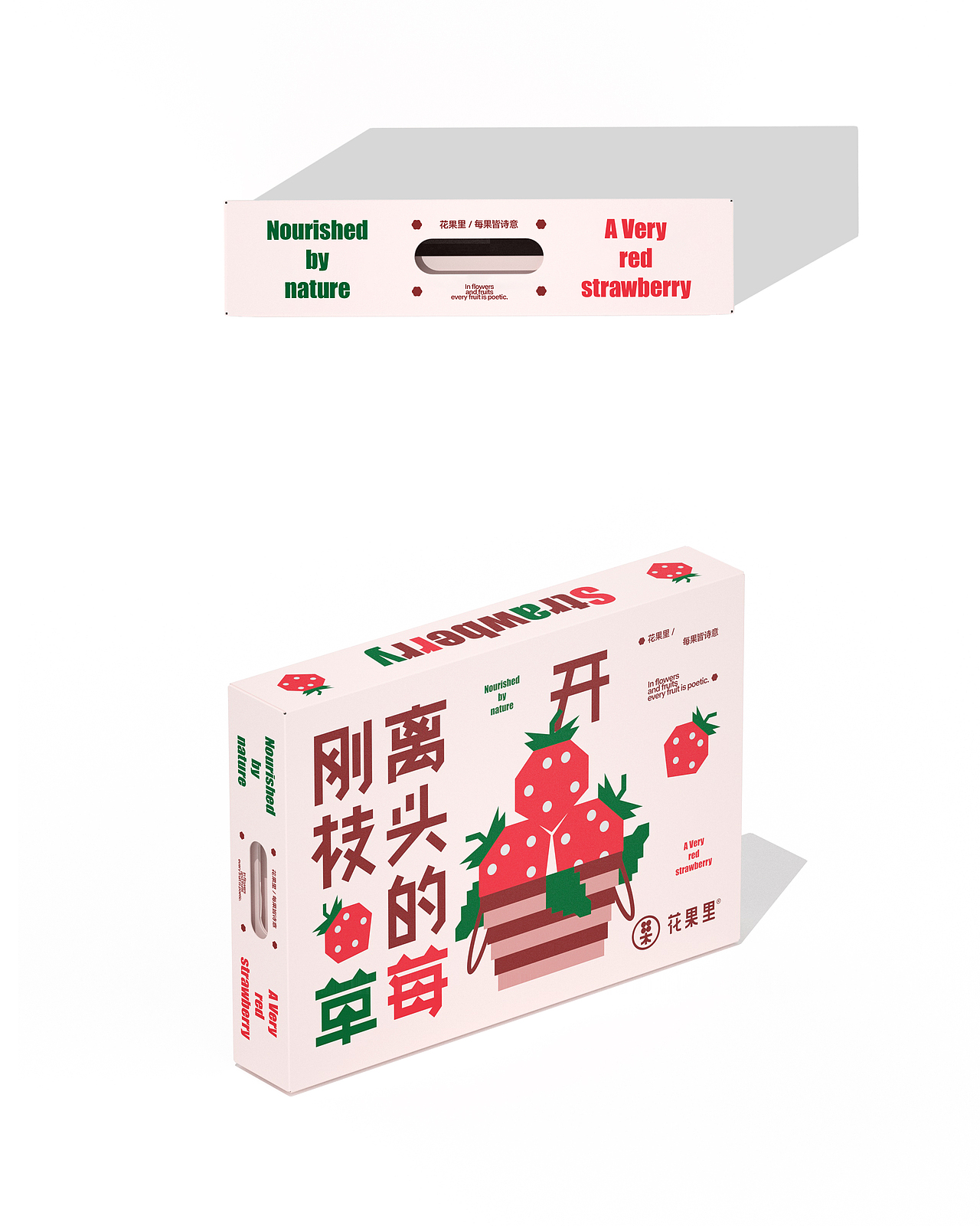 《花果里 / 刚离开枝头的草莓》草莓包装设计（图ZNDAzMzYzMzM2） - 包装 - 站酷设计师我叫小吉他原创素材 - 站酷ZCOOL