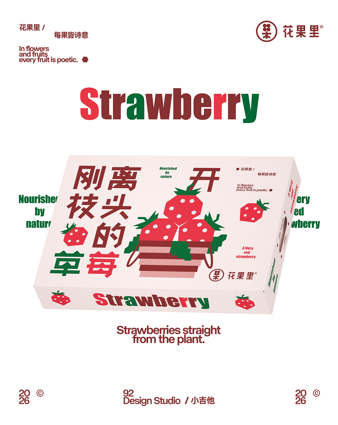 《花果里 / 刚离开枝头的草莓》草莓包装设计（图ZNDAzMzYzMzIw） - 包装 - 站酷设计师我叫小吉他原创素材 - 站酷ZCOOL