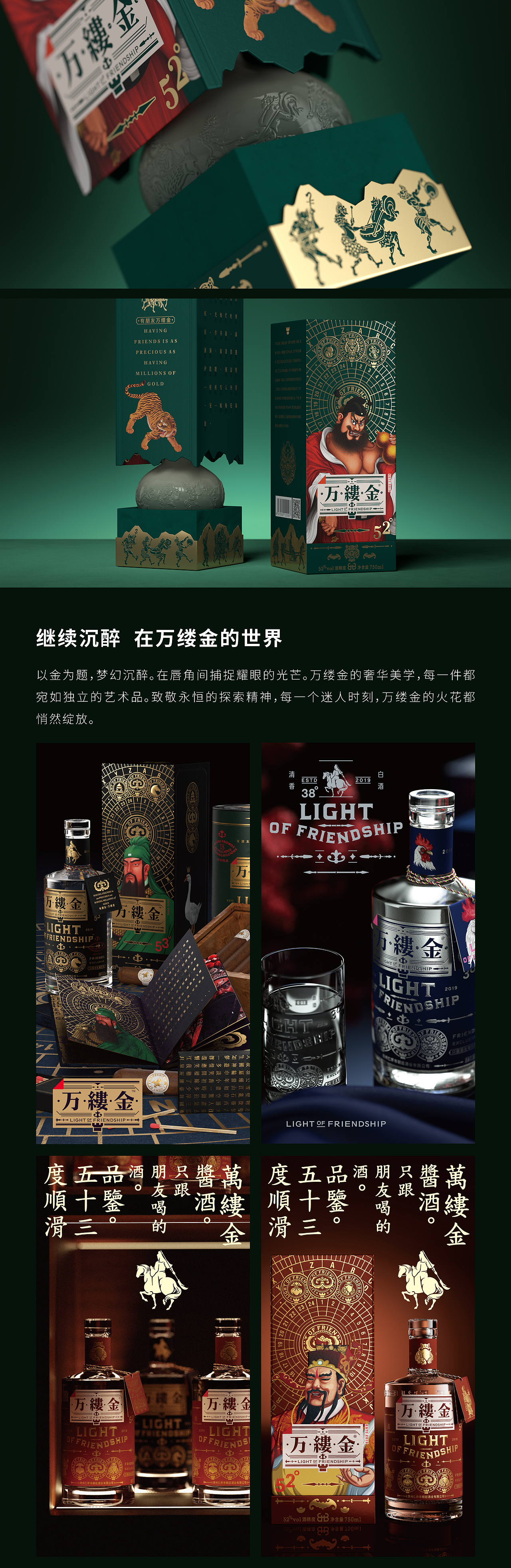 喜鹊案例｜锻造文化IP，万缕金持续引领白酒价值回归（图ZNDAzMzYzMzg0） - 包装 - 站酷设计师喜鹊战略原创素材 - 站酷ZCOOL