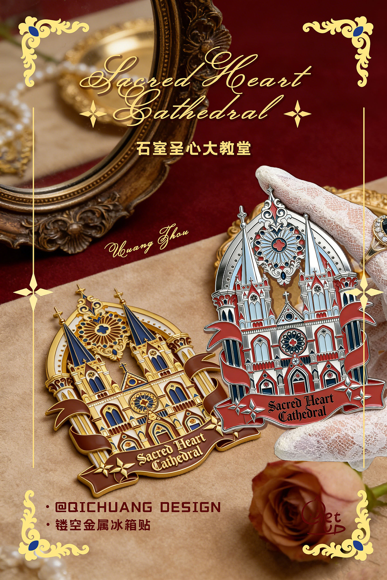 石室圣心大教堂文创冰箱贴（图ZNDAzMzY1NTQ0） - 其他 - 站酷设计师启创视觉GETUP原创素材 - 站酷ZCOOL