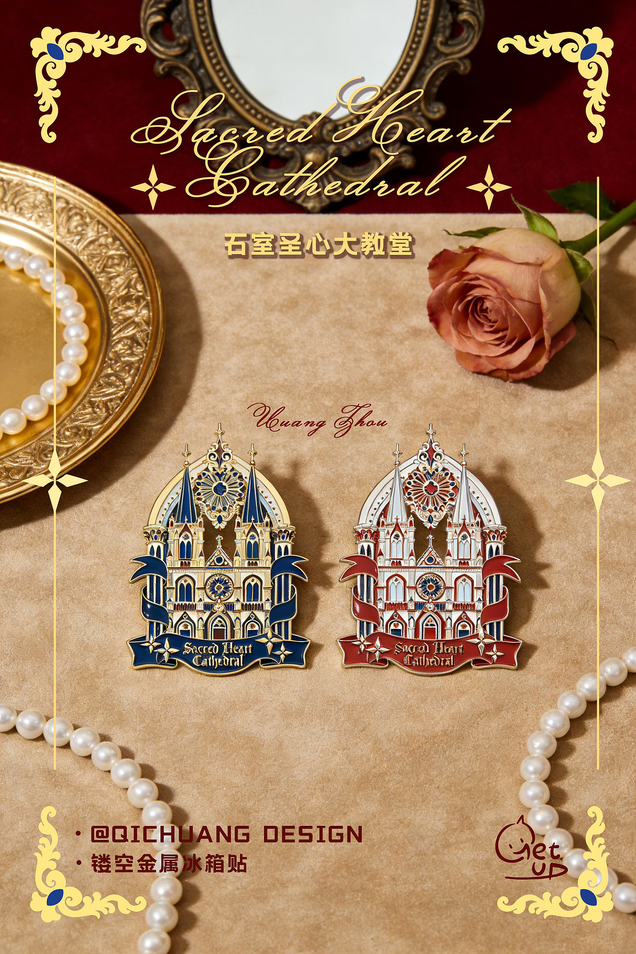 石室圣心大教堂文创冰箱贴（图ZNDAzMzY1NTU2） - 其他 - 站酷设计师启创视觉GETUP原创素材 - 站酷ZCOOL