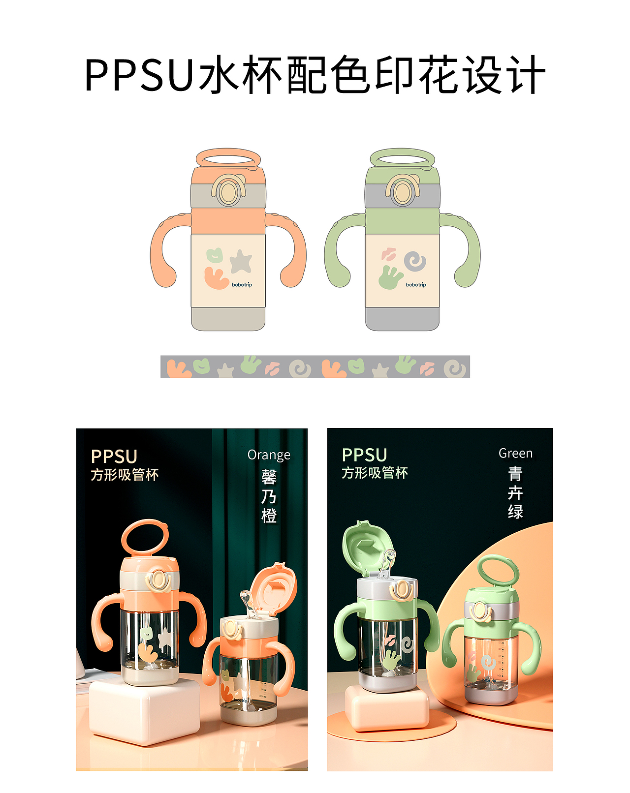 bebetrip婴儿用品全案设计（图ZNDAzMzcwMDU2） - 生活用品 - 站酷设计师飞羽逐梦原创素材 - 站酷ZCOOL