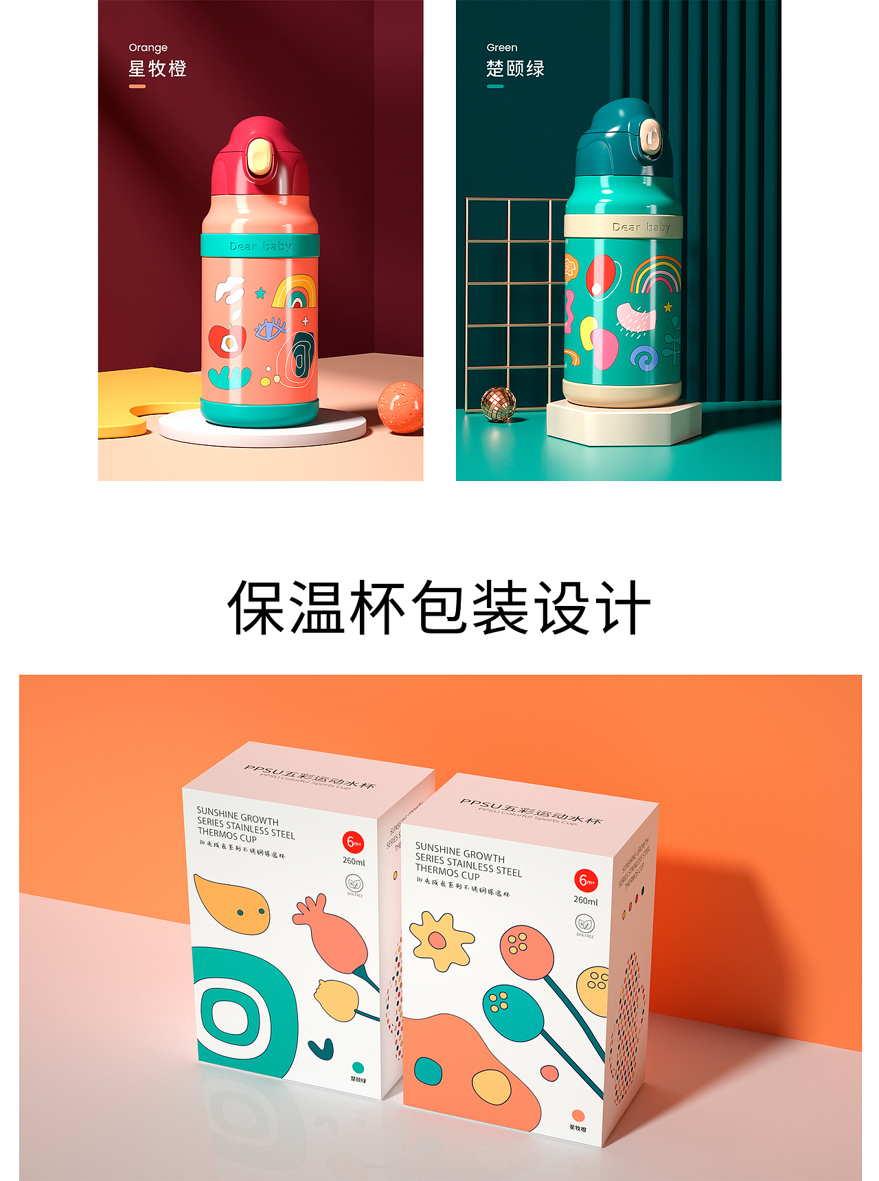 bebetrip婴儿用品全案设计（图ZNDAzMzcwMDcy） - 生活用品 - 站酷设计师飞羽逐梦原创素材 - 站酷ZCOOL