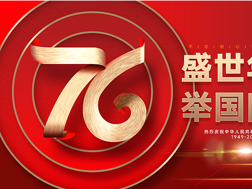 國慶海報