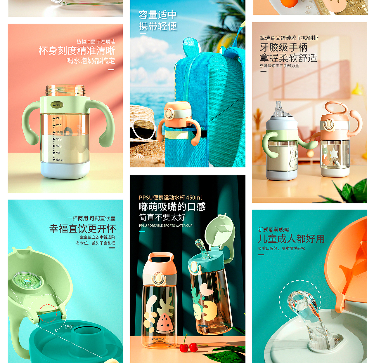 儿童水杯详情页设计（图ZNDAzMzcxMTMy） - 电商 - 站酷设计师飞羽逐梦原创素材 - 站酷ZCOOL