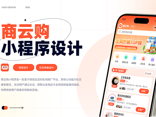 商云购小程序界面设计