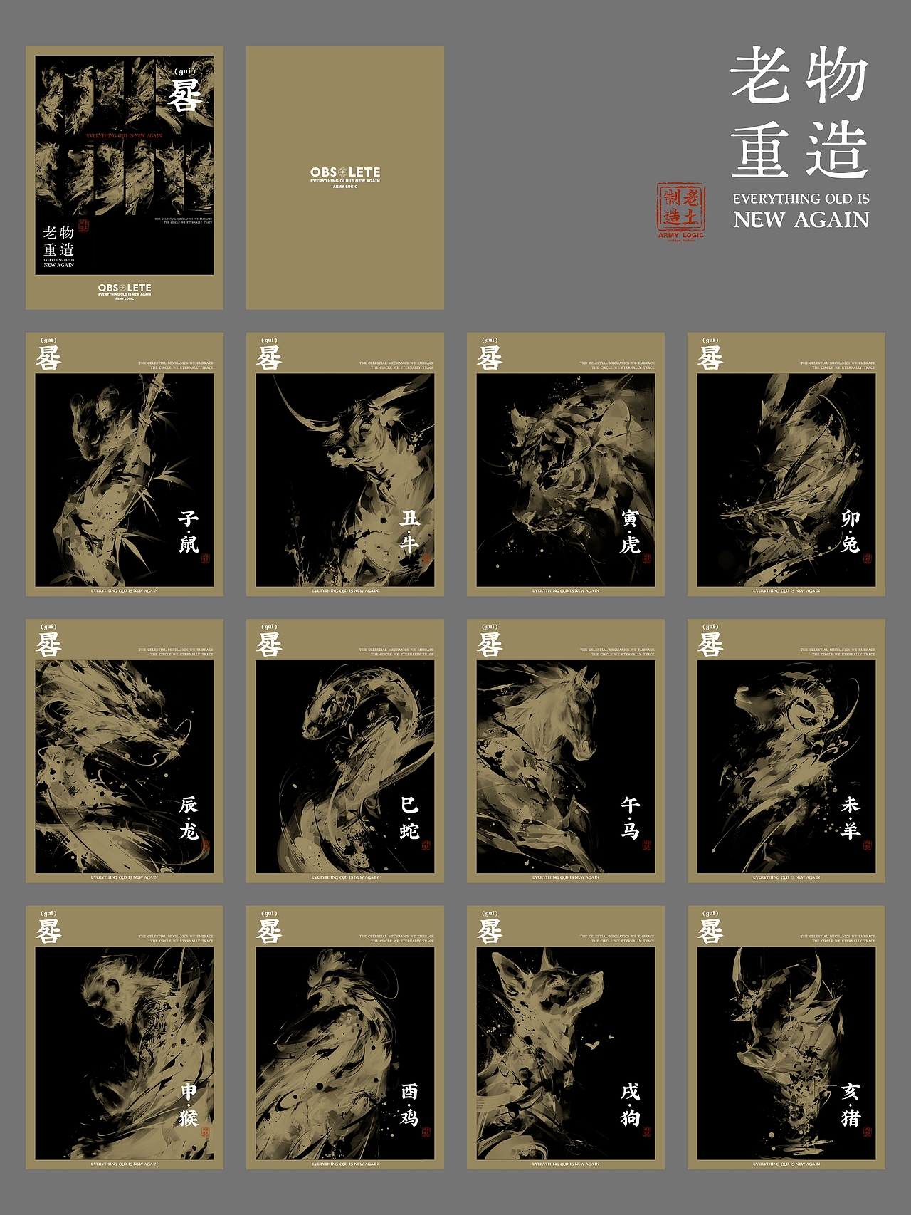 ARMY LOGIC丨新中式 十二生肖水墨 主视觉 快闪活动（图ZNDAzMzcyNjg0） - 宣传物料 - 站酷设计师Adam斌原创素材 - 站酷ZCOOL