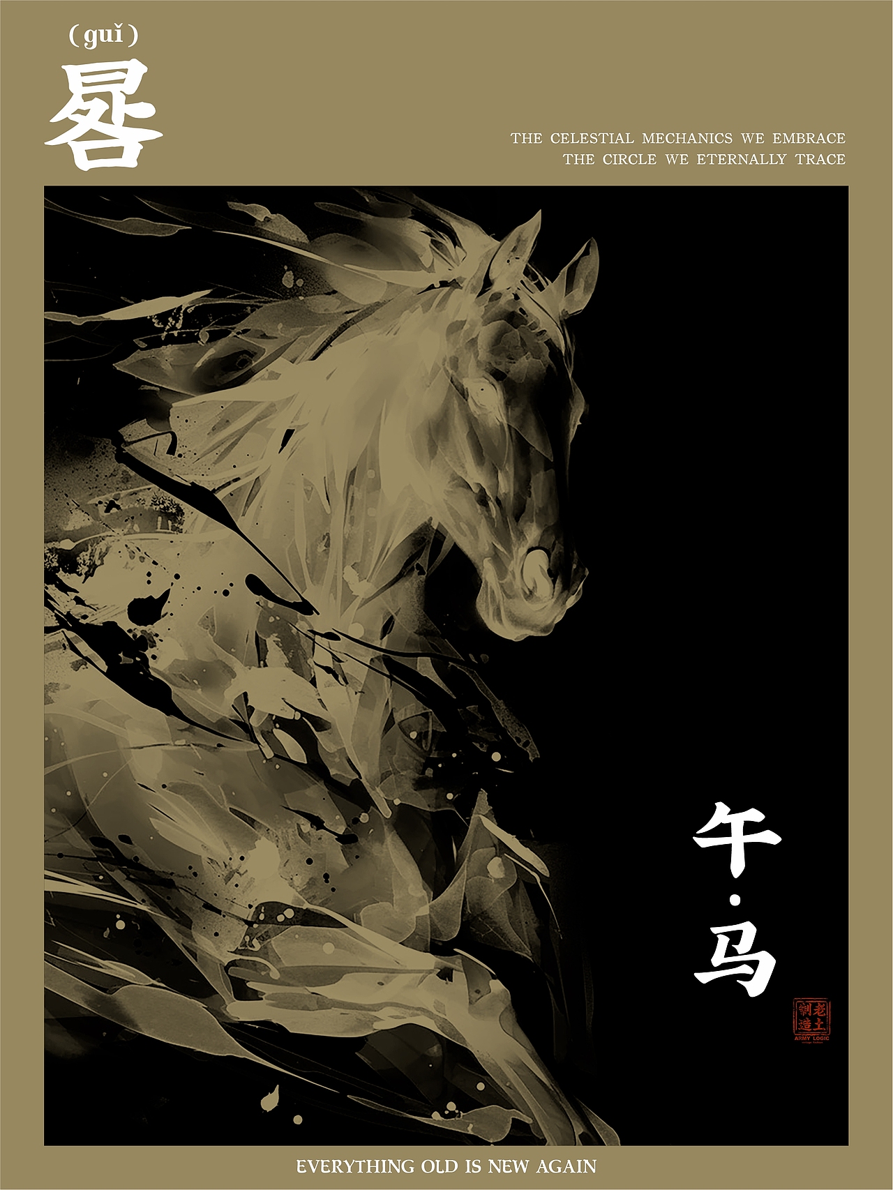 ARMY LOGIC丨新中式 十二生肖水墨 主视觉 快闪活动（图ZNDAzMzcyNzc2） - 宣传物料 - 站酷设计师Adam斌原创素材 - 站酷ZCOOL