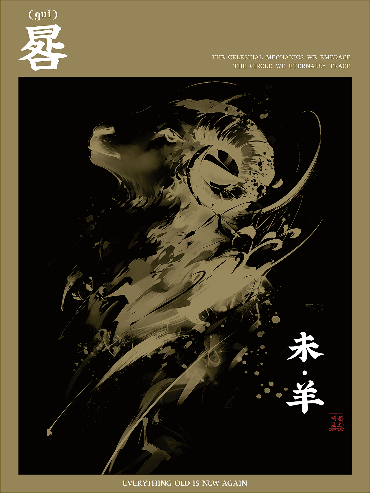 ARMY LOGIC丨新中式 十二生肖水墨 主视觉 快闪活动（图ZNDAzMzcyNzgw） - 宣传物料 - 站酷设计师Adam斌原创素材 - 站酷ZCOOL