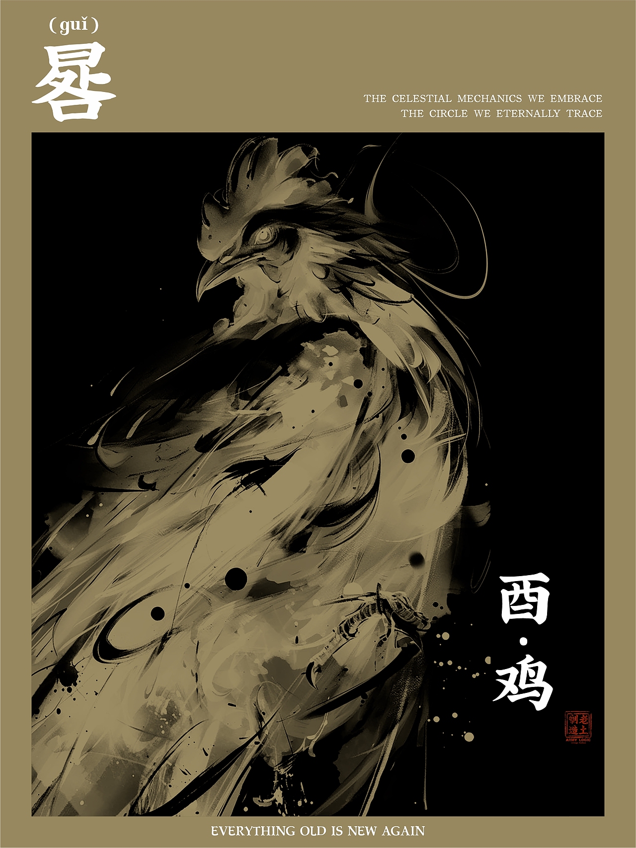 ARMY LOGIC丨新中式 十二生肖水墨 主视觉 快闪活动（图ZNDAzMzcyNzg4） - 宣传物料 - 站酷设计师Adam斌原创素材 - 站酷ZCOOL