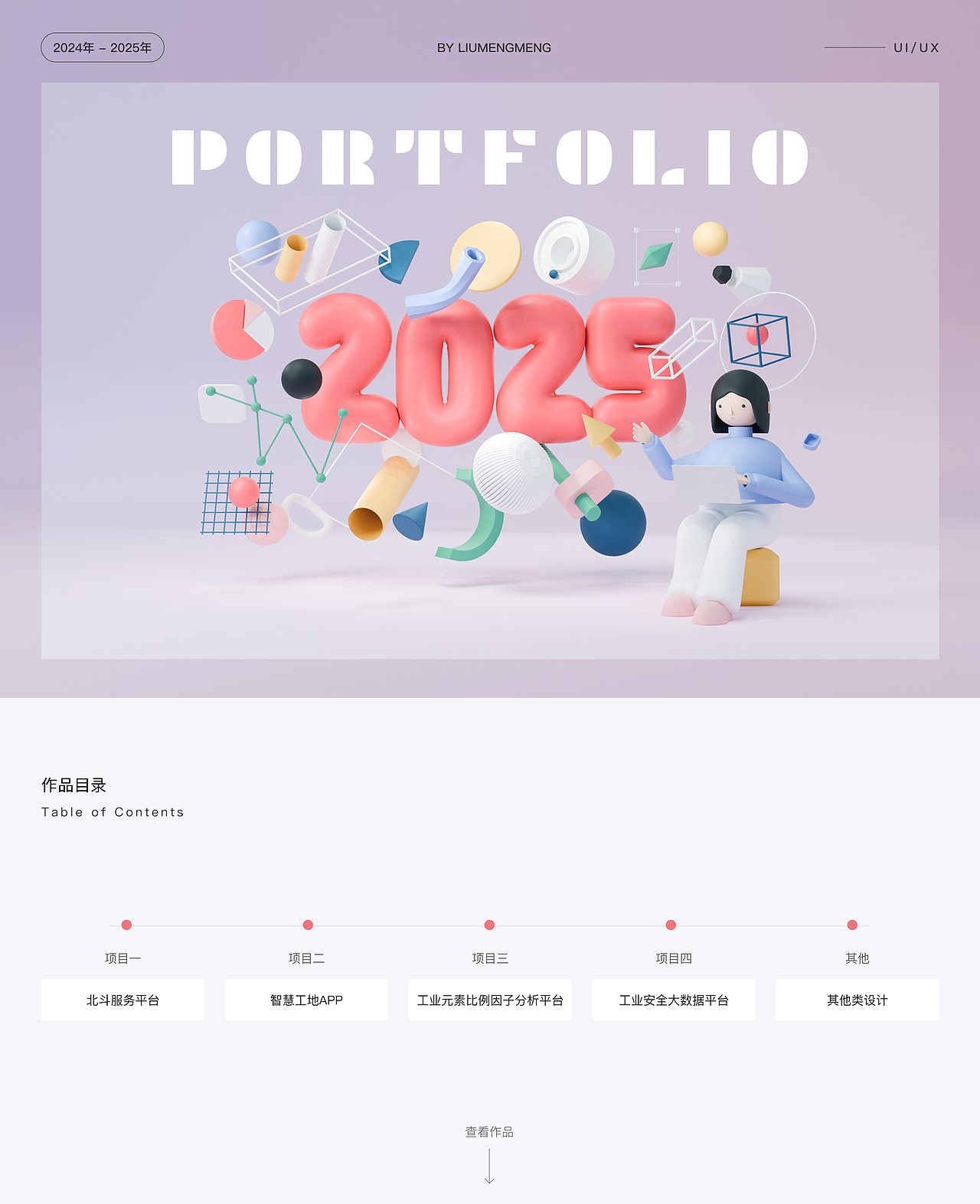 2025年UI作品集（图ZNDAzMzczNTIw） - 其他UI - 站酷设计师柳啊萌原创素材 - 站酷ZCOOL